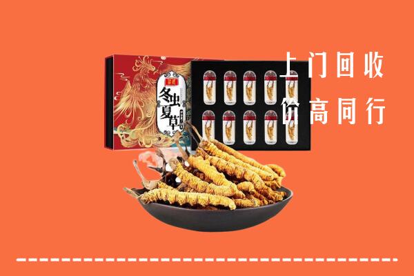 附近收购：内江市资中回收虫草